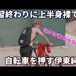 練習終わりに上半身裸で自転車を押す伊東純也が可愛いすぎる！笑