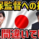 【レオザ】森保監督への批判で間違いだったことについて【レオザ切り抜き】