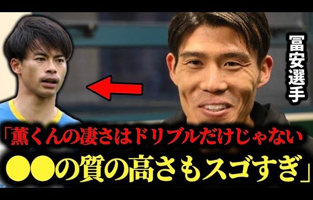 ｢ドリブルだけじゃない」冨安健洋選手、三笘薫選手の凄さを発表！！！【プレミアリーグ】