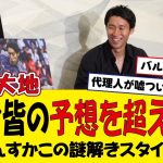 【朗報】未だ無所属の鎌田大地さん、自身の移籍について語る！！！(ネット民の反応)