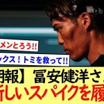 冨安健洋さん、新しいスパイクを履く