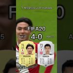 南野拓実vs鎌田大地【FIFA OVR Compilation】Takumi Minamino vs Daichi Kamada