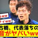 【悲報】古橋亨梧、ゴール量産した思いを内田に暴露した模様www