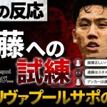 【海外の反応】遠藤への試練再び…。11vs10の厳しい状況もチームは奇跡的勝利！賛否分かれる遠藤航への現地のリアルな反応。