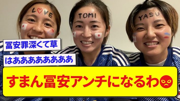 【悲報】女子日本代表にモテモテの冨安、2ch民の情緒をぐちゃぐちゃにするwwwww【2chサッカー】