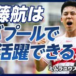 【遠藤航はリバプールで活躍できる】ほぼ毎試合出場できる／父親との約束／移籍の3つのポイント／アーノルドとの補完関係／クロップ監督と日本人／ドイツに精通したスポーツディレクターの存在【ミムラユウスケ】