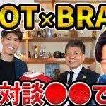 【レオザ】冨安健洋FOOT×BRAINの対談について/冨安健洋がイタリア移籍の噂【レオザ切り抜き】