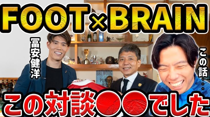 【レオザ】冨安健洋FOOT×BRAINの対談について/冨安健洋がイタリア移籍の噂【レオザ切り抜き】