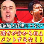 【動画翻訳】遠藤disコメにブチギレる名物リバプールサポおじさん現る！！【ボーンマス戦】