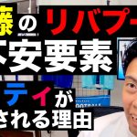 遠藤航がリバプールで不動のスタメンになる方法とファティ放出が現実味を帯びてきた理由 etc【レオザのサッカートーク】※一週間限定公開