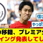 【プレミアは確定？どのチームに行く？】鎌田の移籍、プレミア公式がフライング発表してしまう