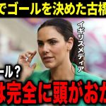 「古橋は人間じゃない」徹底マークされた中ゴールを決めた古橋に海外が大絶賛！今年も得点王獲得に向けてゴールを決める！