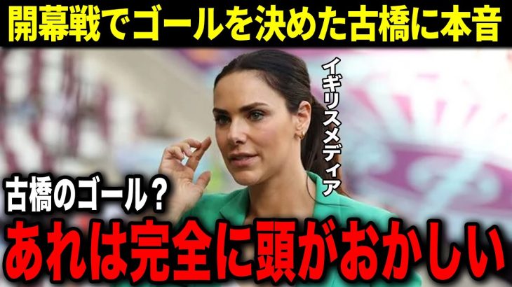 「古橋は人間じゃない」徹底マークされた中ゴールを決めた古橋に海外が大絶賛！今年も得点王獲得に向けてゴールを決める！