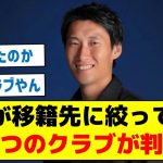 【確かに誇れるエンブレムのビッグクラブだった】鎌田が移籍先に絞っていた２つのクラブが判明