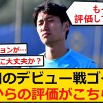 【海外の反応】鎌田のラツィオ移籍後デビュー戦ゴールの世界からの評価がこちらですｗｗｗフランクフルトから今夏に移籍！海外からは賛否入り混じる評価！【ネットの反応】