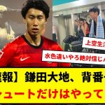 【速報】鎌田大地ラツィオ移籍で確定。背番号も決定したもよう。パラシュート生活もついに終了。カマ信からは喜びとともに、悲しみの声もあがったもよう。