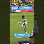 ⚽️現地観戦💙久保建英選手　どつかれまくる🤍ソシエダvsラスパルマス戦💛2023.8.25