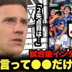 日本がドイツを4-1で撃破！ドイツ代表テアシュテーゲンの試合後インタビュー「2失点目は●●でした」