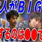 ここ最近絶好調の日本人選手たち…BIG6移籍なら●●が最適だと思います【プレチャン/切り抜き】