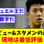 ELデビュー&スタメンの遠藤航、現地は最低評価