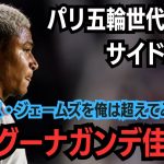 【FC東京】パリ五輪世代期待のサイドバック│日本代表│バングーナガンデ佳史扶