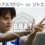 【LIVE分析】レアル・マドリード VS レアル・ソシエダ（久保建英）　ラリーガ