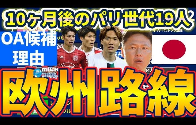 【OAは板倉滉/冨安健洋/田中碧か】パリ五輪本戦22名候補を東京五輪の22人考察から探る