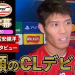 【SUPER TOMI】CLデビュー！ アーセナル × PSV ｜アーセナル 冨安健洋 試合後英語インタビュー｜日英字幕｜2023年9月20日