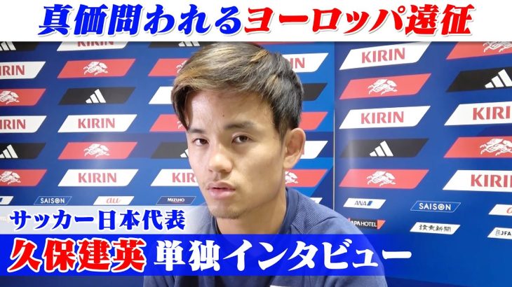 【W杯優勝しようと思ったら･･･】久保建英へ単独インタビュー｜サッカー日本代表ヨーロッパ遠征