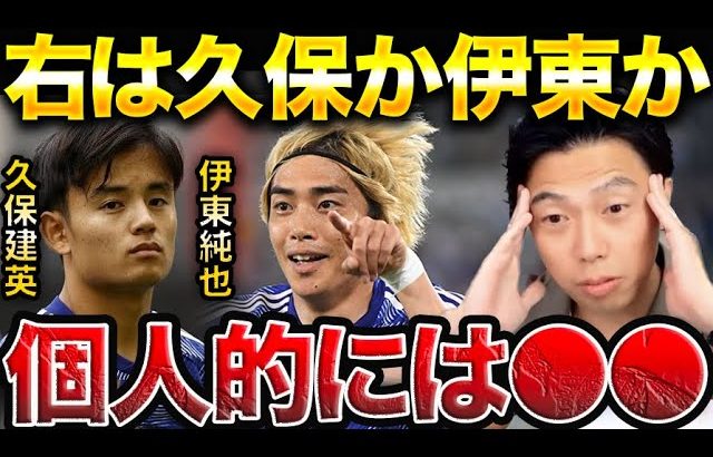 日本代表の右WGは伊東純也と久保建英どっちにするべき？ドイツ戦で共に躍動【レオザ切り抜き】