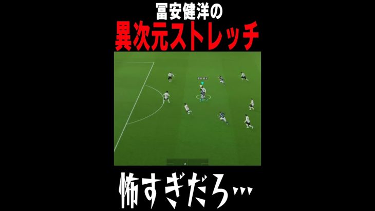 試合中に異次元のストレッチを行う冨安健洋 #efootball #イーフト #サッカー