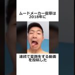 菅原由勢の面白エピソード