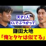 代表のタクトを振るう、鎌田大地と久保建英の関係