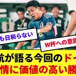 【転機】遠藤航、今回のドイツ戦勝利が日本サッカーに与える影響について語る！！！