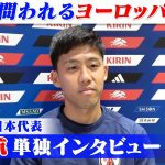 【リバプール移籍後初の代表戦】遠藤航へ単独インタビュー｜サッカー日本代表ヨーロッパ遠征