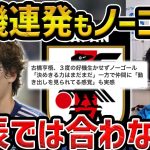 【レザオ】決定機も決めきれず/古橋亨梧が代表で輝くためには？【レオザ切り抜き】