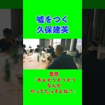 久保建英の脳筋会話