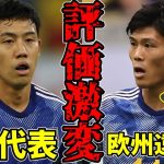 【サッカー日本代表】ドイツとトルコ戦で遠藤と冨安の状況が激変!?【ゆっくり解説】