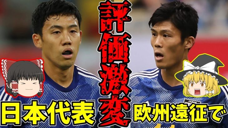 【サッカー日本代表】ドイツとトルコ戦で遠藤と冨安の状況が激変!?【ゆっくり解説】