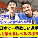 今日本で一番欲しい選手は、遠藤・守田と争えるレベルのボランチ説