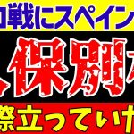 【サッカー日本代表】トルコ戦で久保建英を絶賛!!しかしあの選手には厳しい評価!?【ゆっくり解説】