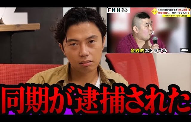 元同期タカダ・コーポレーションおやき逮捕について。