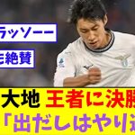 鎌田大地、昨年王者相手に決勝点!!現地の声がこちら!!