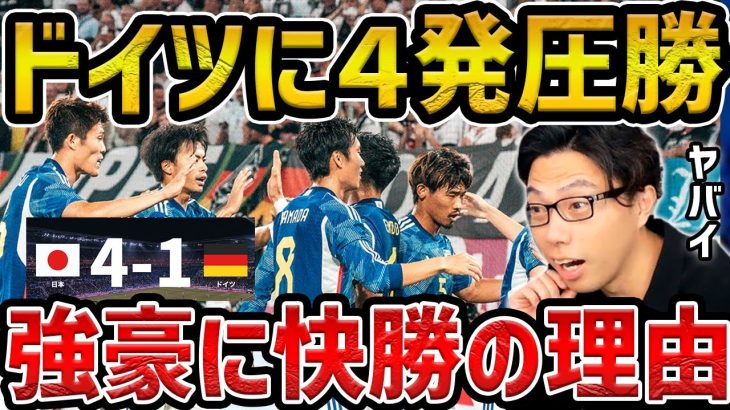 【レオザ】日本がドイツに４発快勝!!/日本vsドイツ試合まとめ【レオザ切り抜き】