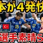 【レオザ】この選手が素晴らしいです/日本がトルコに４発勝利！！/トルコvs日本試合まとめ【レオザ切り抜き】