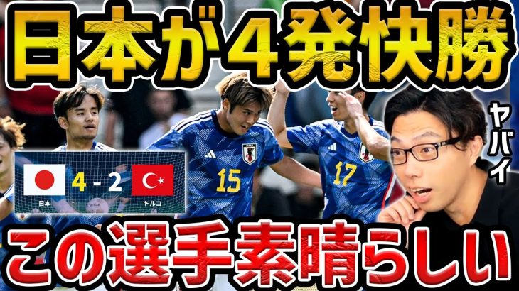 【レオザ】この選手が素晴らしいです/日本がトルコに４発勝利！！/トルコvs日本試合まとめ【レオザ切り抜き】