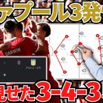 【試合分析】リヴァプールvsアストンヴィラを紐解く！リヴァプールの戦術＆遠藤評価｜プレミアリーグ/遠藤航【GOAT切り抜き】