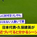 日本代表・久保建英が、メッシに近づいてると分かる画像がこちらですwwwww