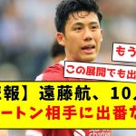 【悲報】遠藤航、10人のエヴァートン相手に出番なしに…