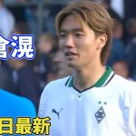 板倉滉が浅野拓磨と激突！堅実な守備でチームの勝利に貢献！10月1日タッチ集